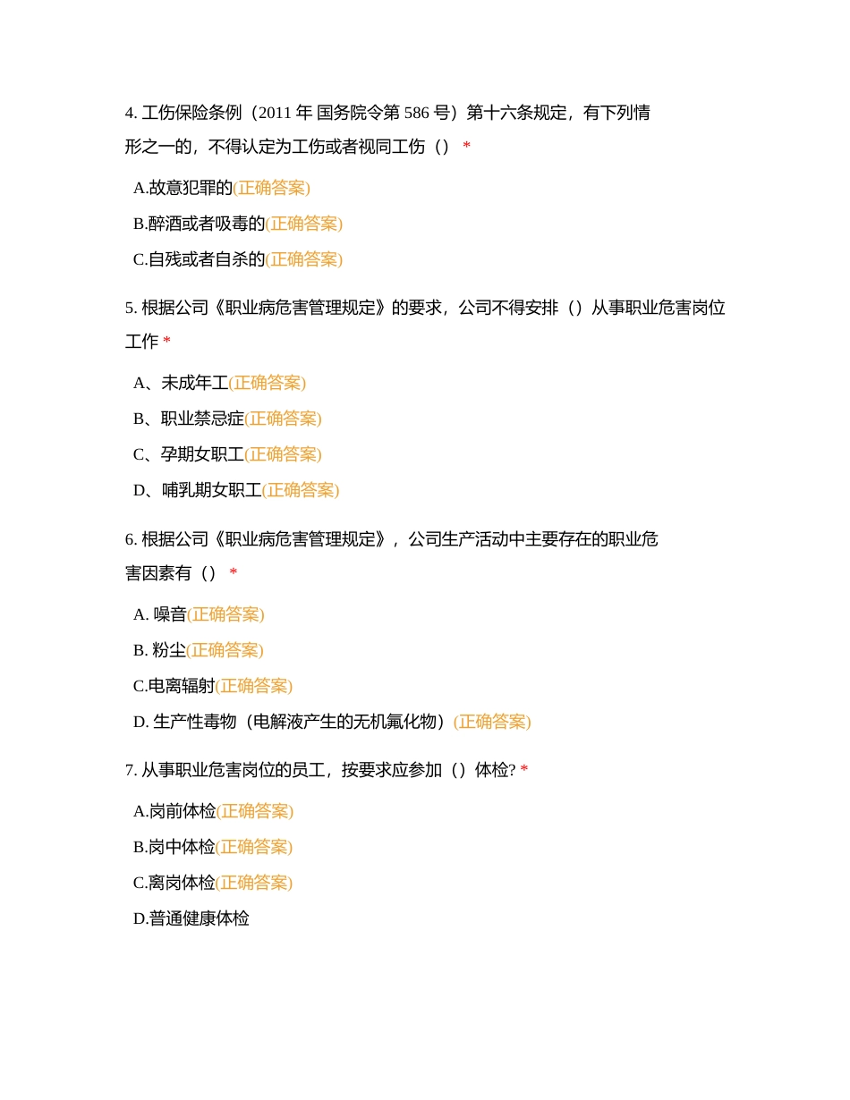 安全知识竞赛题库（多选题114）附有答案.docx_第2页