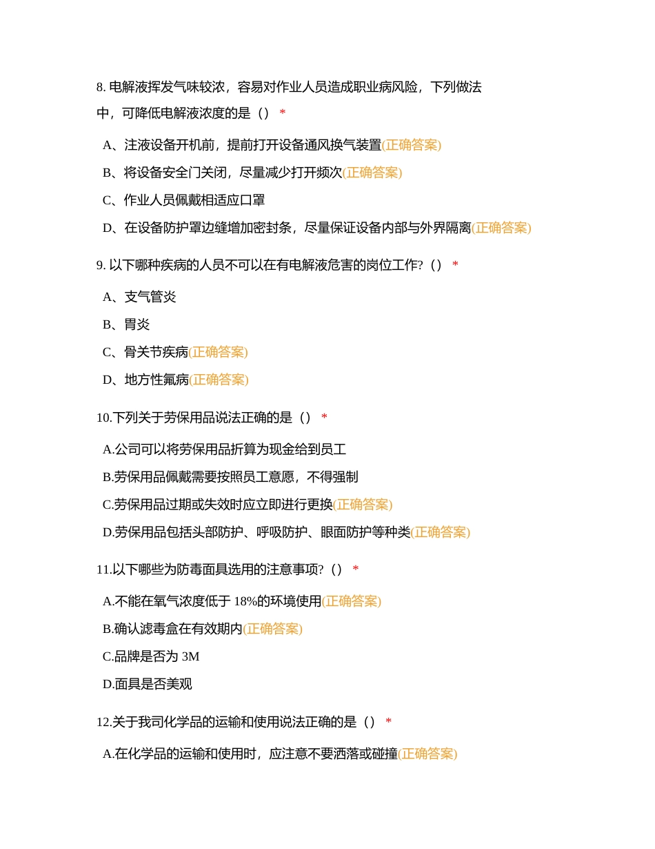 安全知识竞赛题库（多选题114）附有答案.docx_第3页