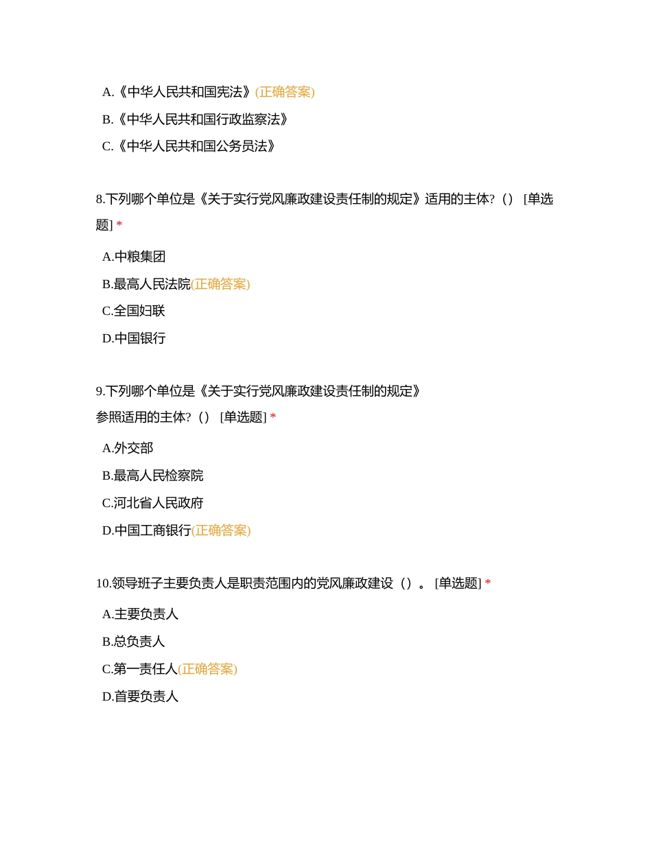 党风廉洁责任制附有答案.docx_第3页