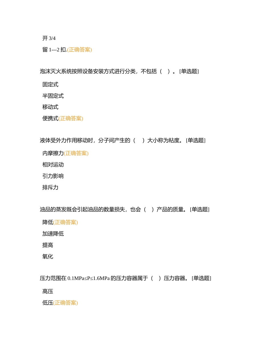 码头生产部中级单选附有答案.docx_第2页