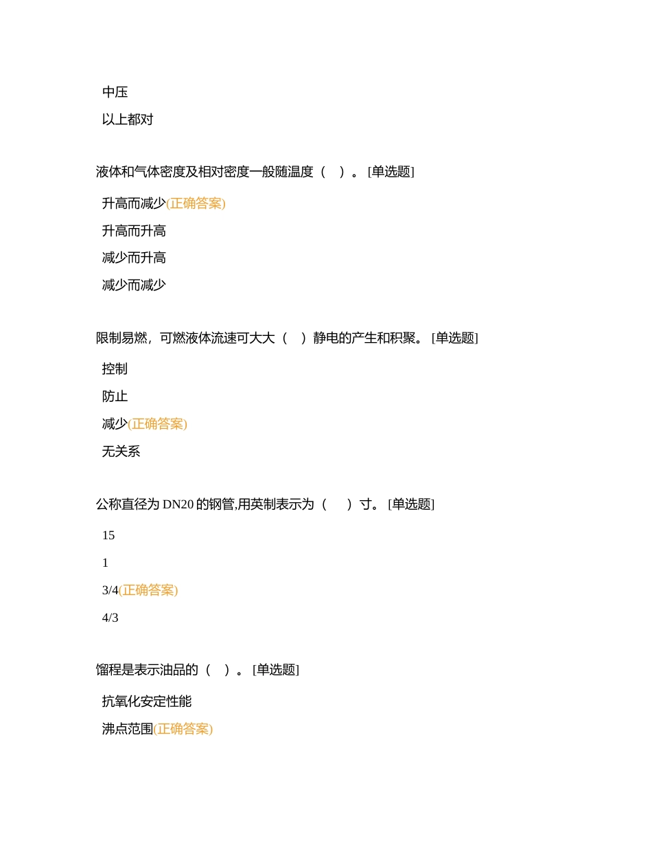 码头生产部中级单选附有答案.docx_第3页