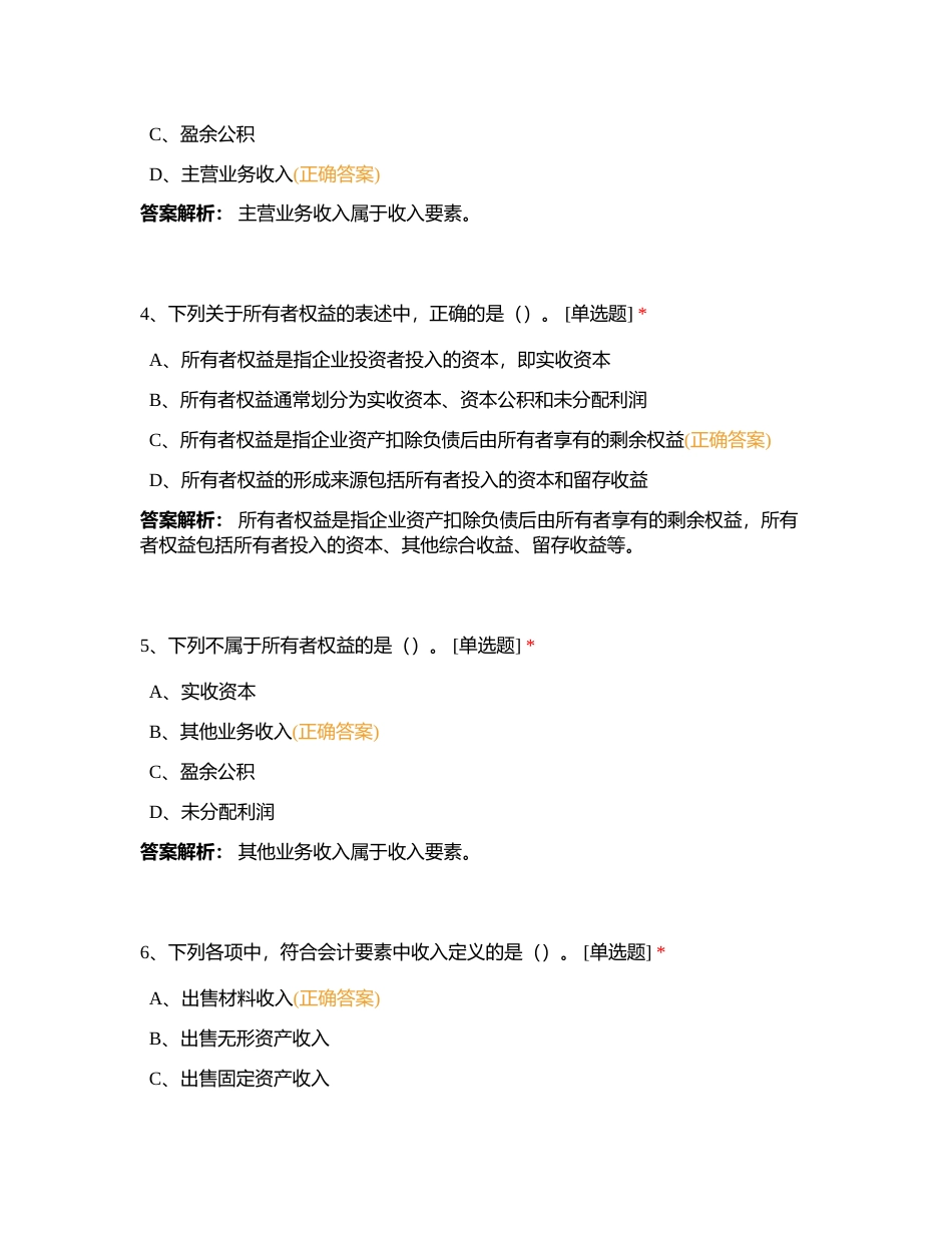 会计基础第4-7讲习题附有答案.docx_第2页