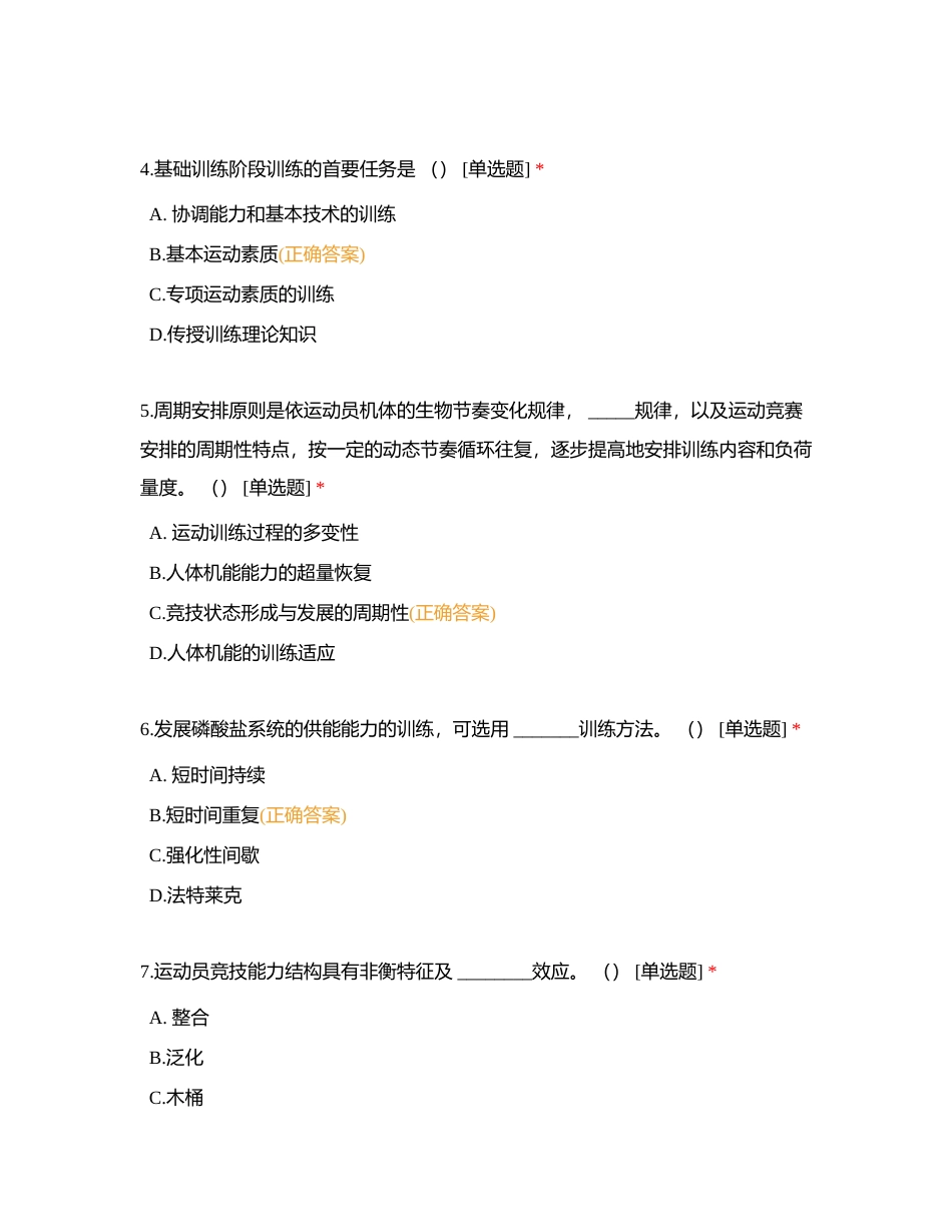 运动训练题集（5）附有答案.docx_第2页