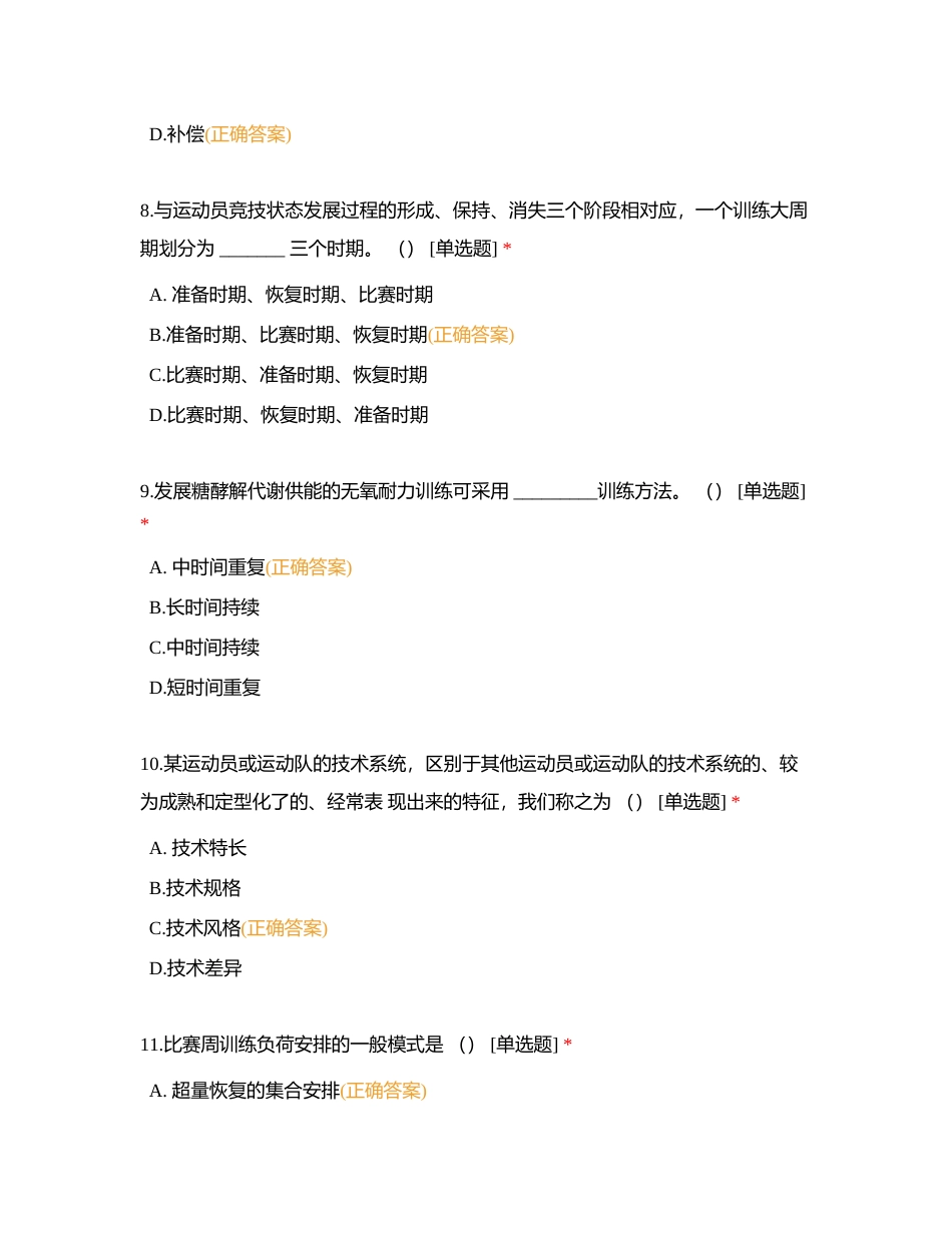 运动训练题集（5）附有答案.docx_第3页