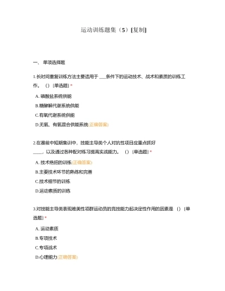 运动训练题集（5）附有答案.docx