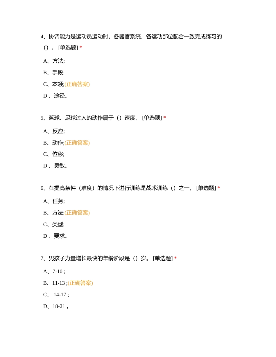 运动训练题集（1）附有答案.docx_第2页