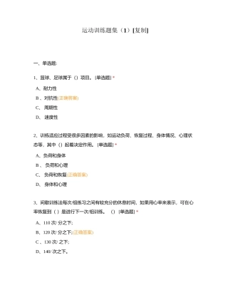 运动训练题集（1）附有答案.docx