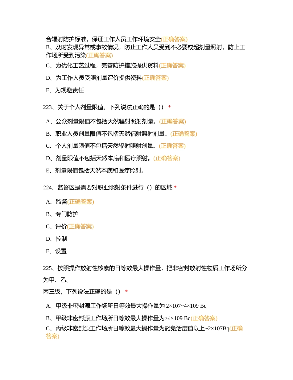 2安全防护-多选-79道附有答案.docx_第2页