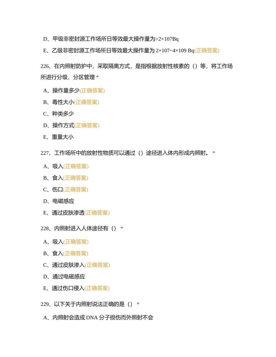 2安全防护-多选-79道附有答案.docx_第3页