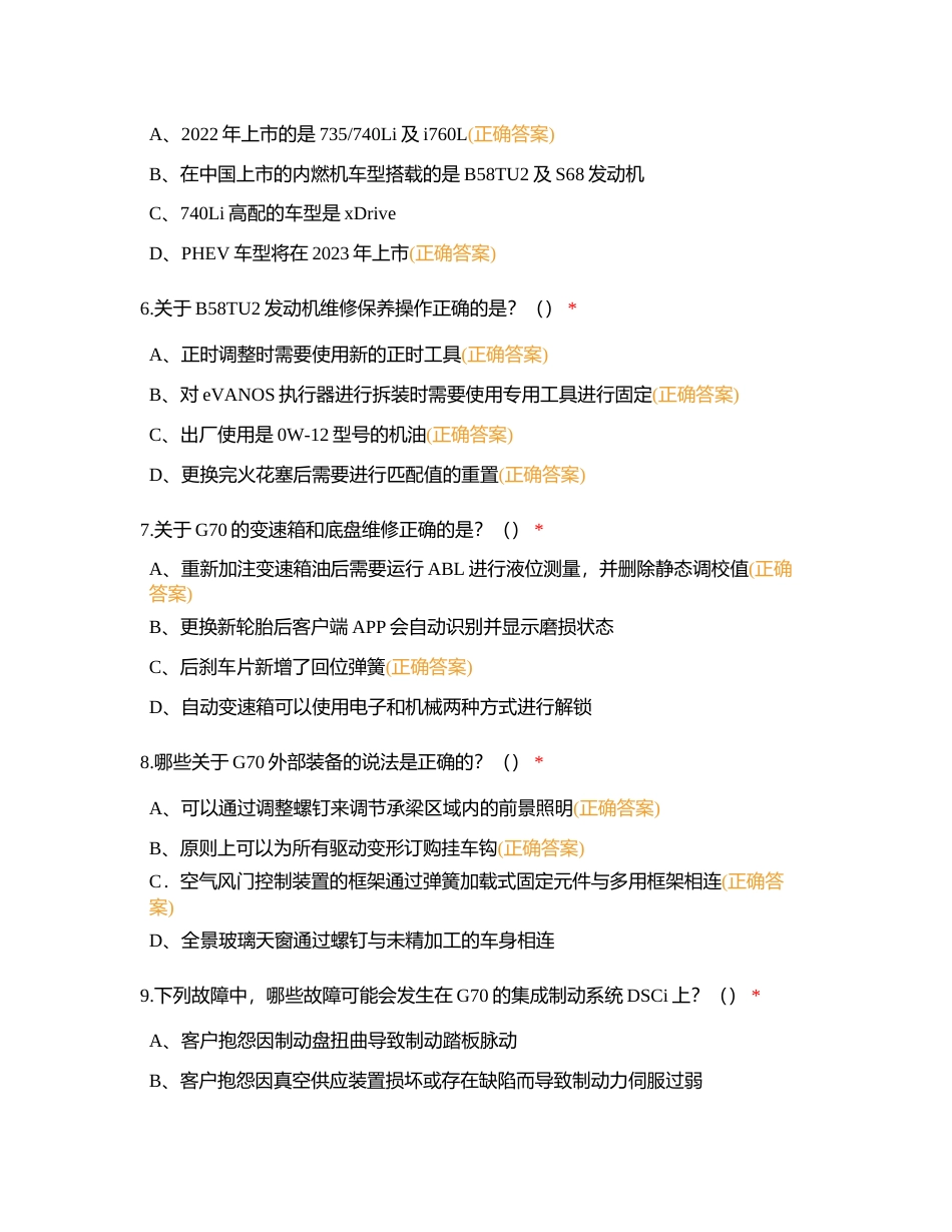 G70悦学苑考试题目汇总-最终(2)附有答案.docx_第2页