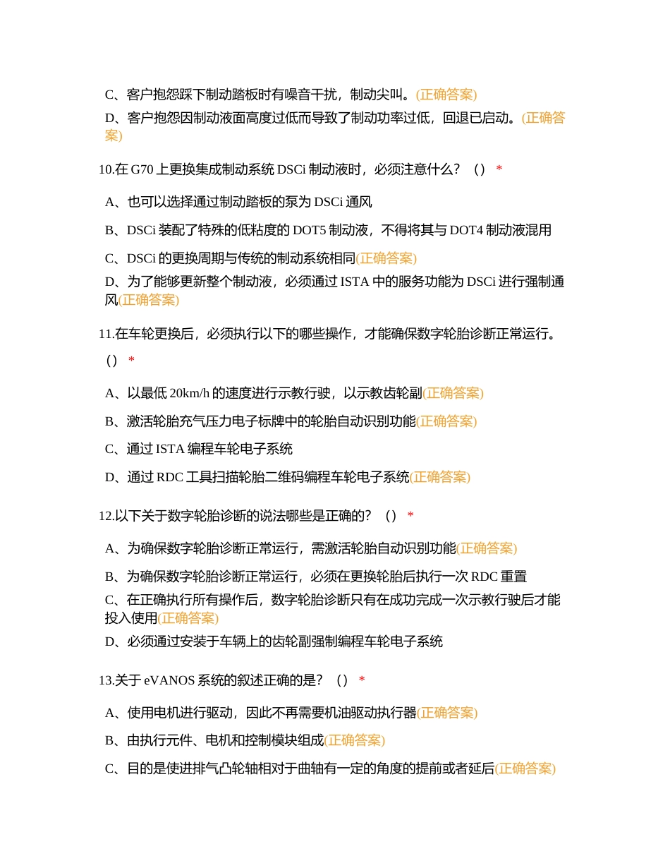 G70悦学苑考试题目汇总-最终(2)附有答案.docx_第3页