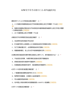 G70悦学苑考试题目汇总-最终(2)附有答案.docx