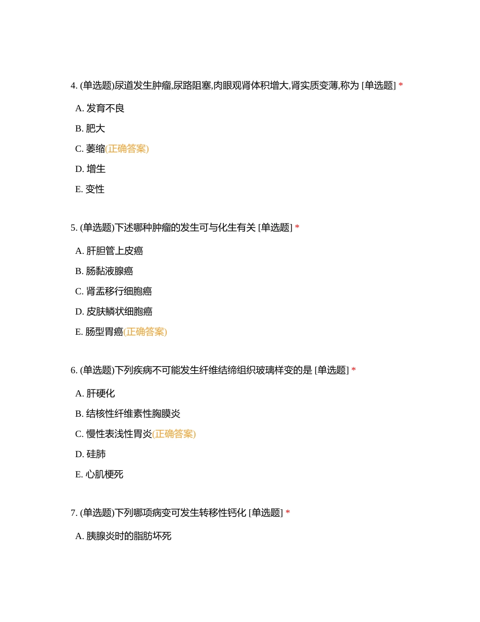 适应与损伤课后作业附有答案.docx_第2页