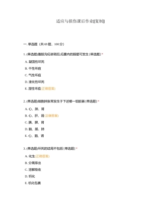 适应与损伤课后作业附有答案.docx