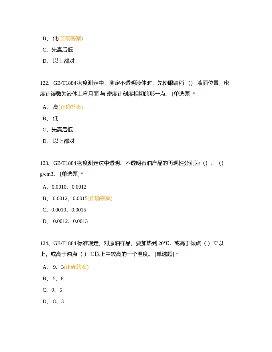 成品汽油二岗考试题一附有答案.docx_第2页