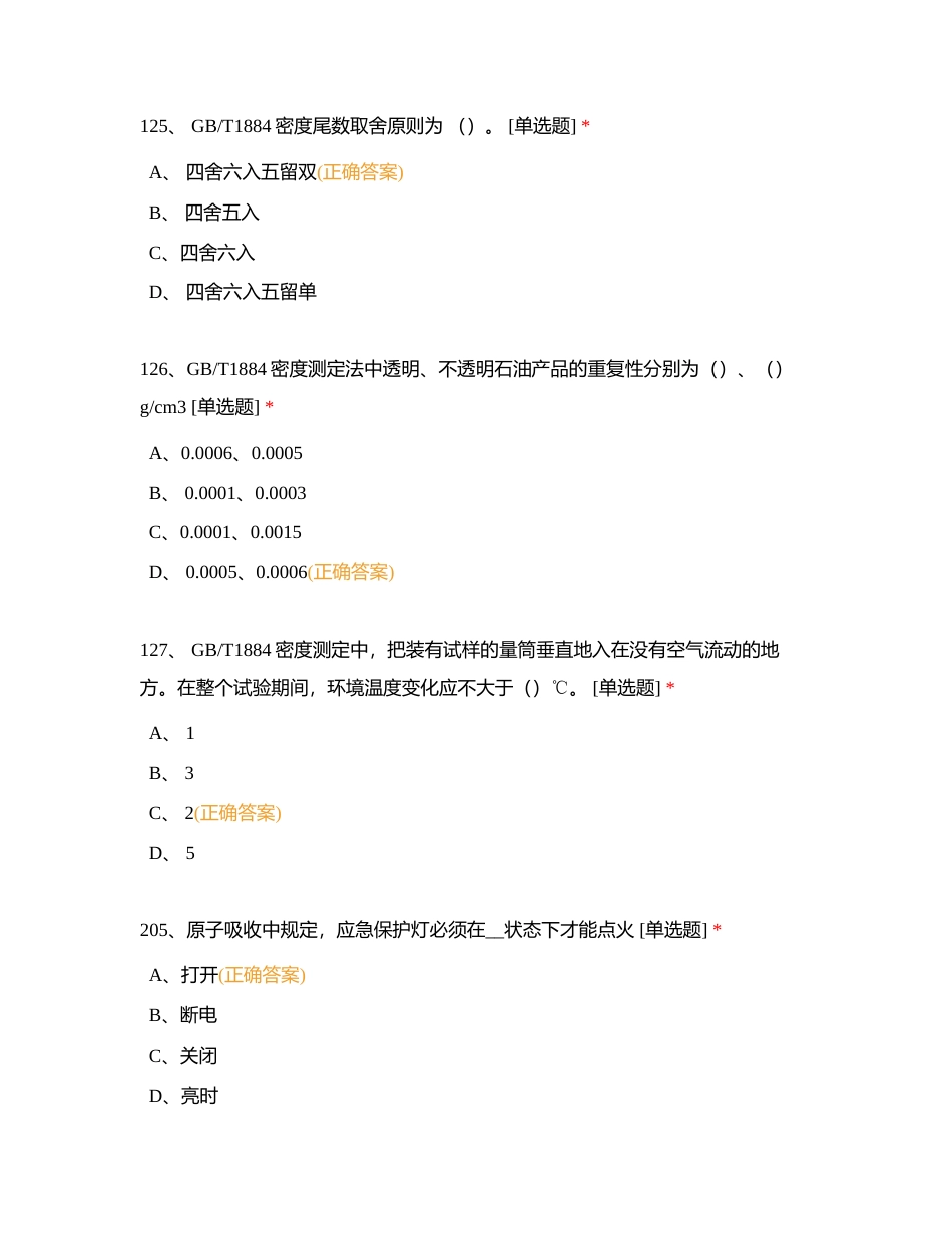 成品汽油二岗考试题一附有答案.docx_第3页