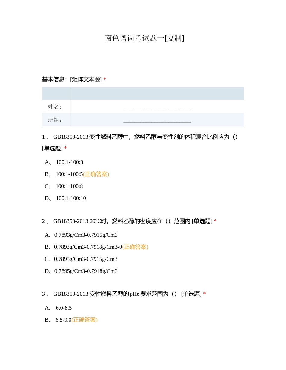 南色谱岗考试题一附有答案.docx_第1页