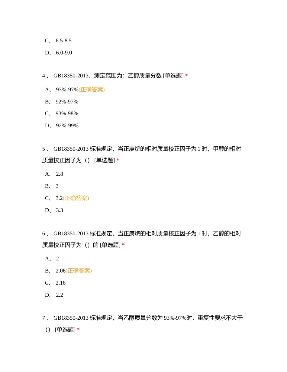 南色谱岗考试题一附有答案.docx_第2页