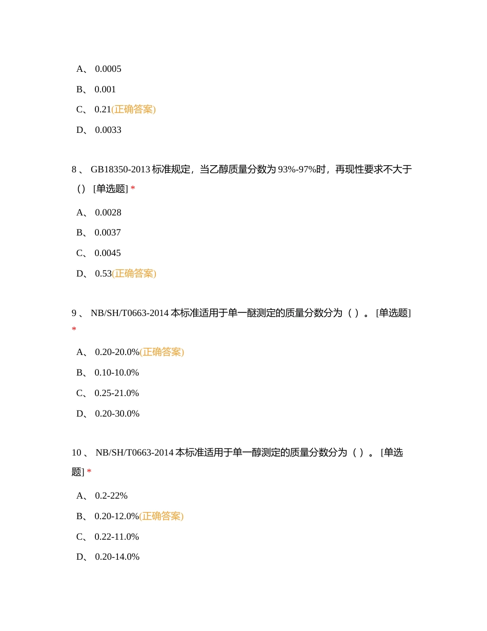 南色谱岗考试题一附有答案.docx_第3页