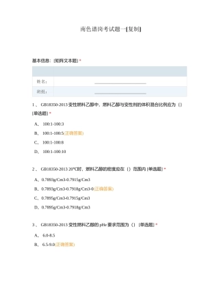 南色谱岗考试题一附有答案.docx