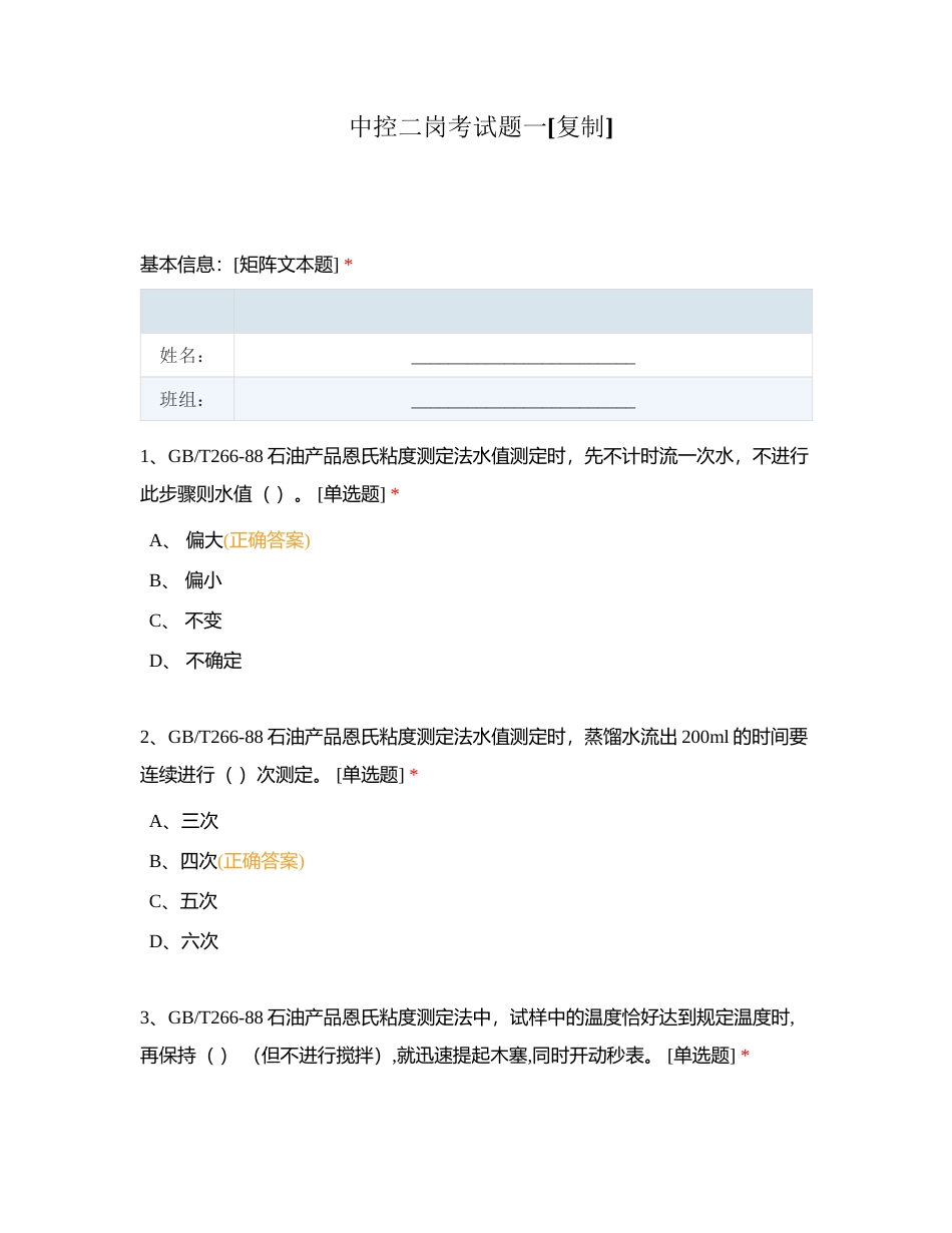中控二岗考试题一附有答案.docx_第1页