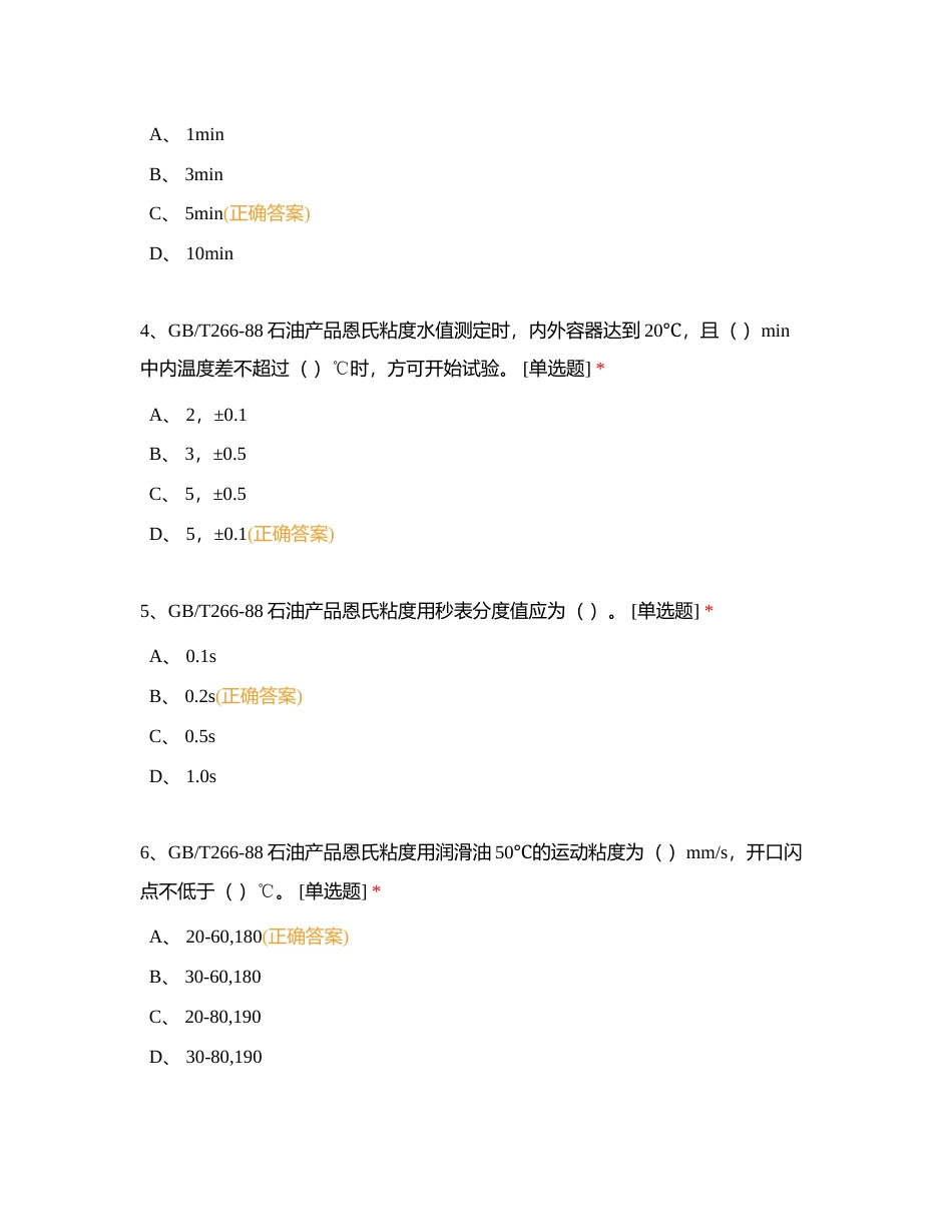 中控二岗考试题一附有答案.docx_第2页