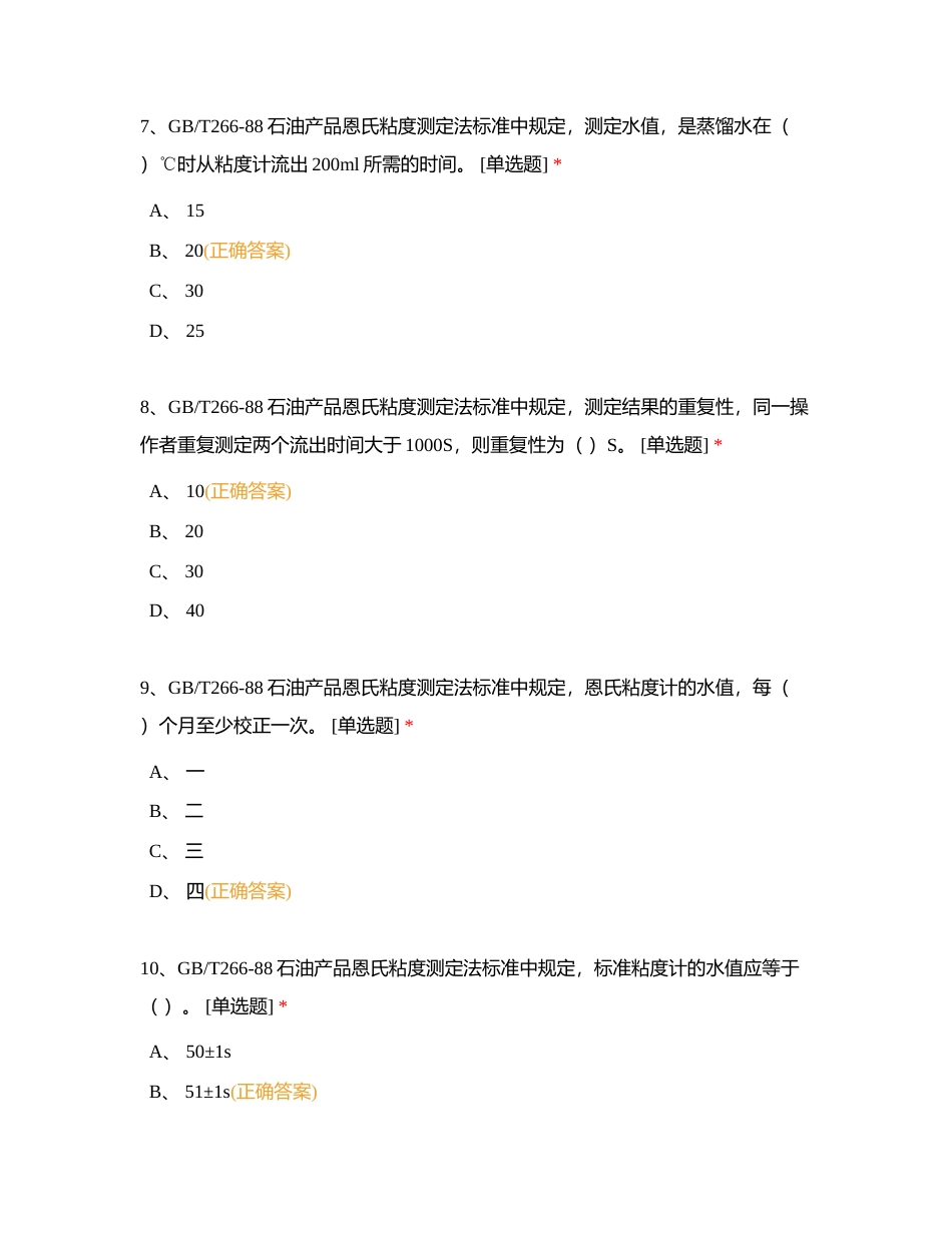 中控二岗考试题一附有答案.docx_第3页