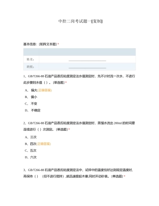 中控二岗考试题一附有答案.docx