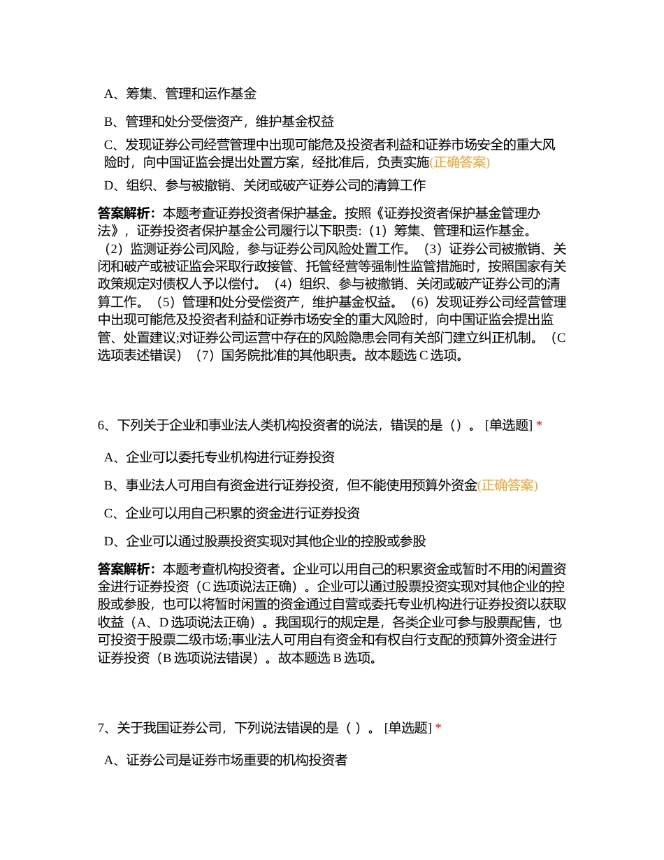 证券基础押题卷001附有答案.docx_第3页