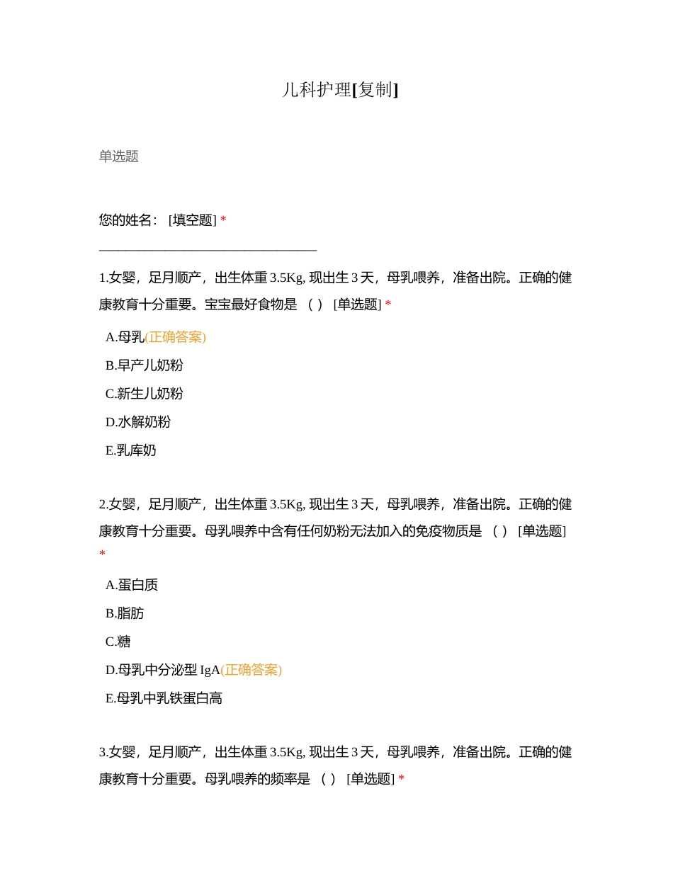 儿科护理 (1)附有答案.docx_第1页