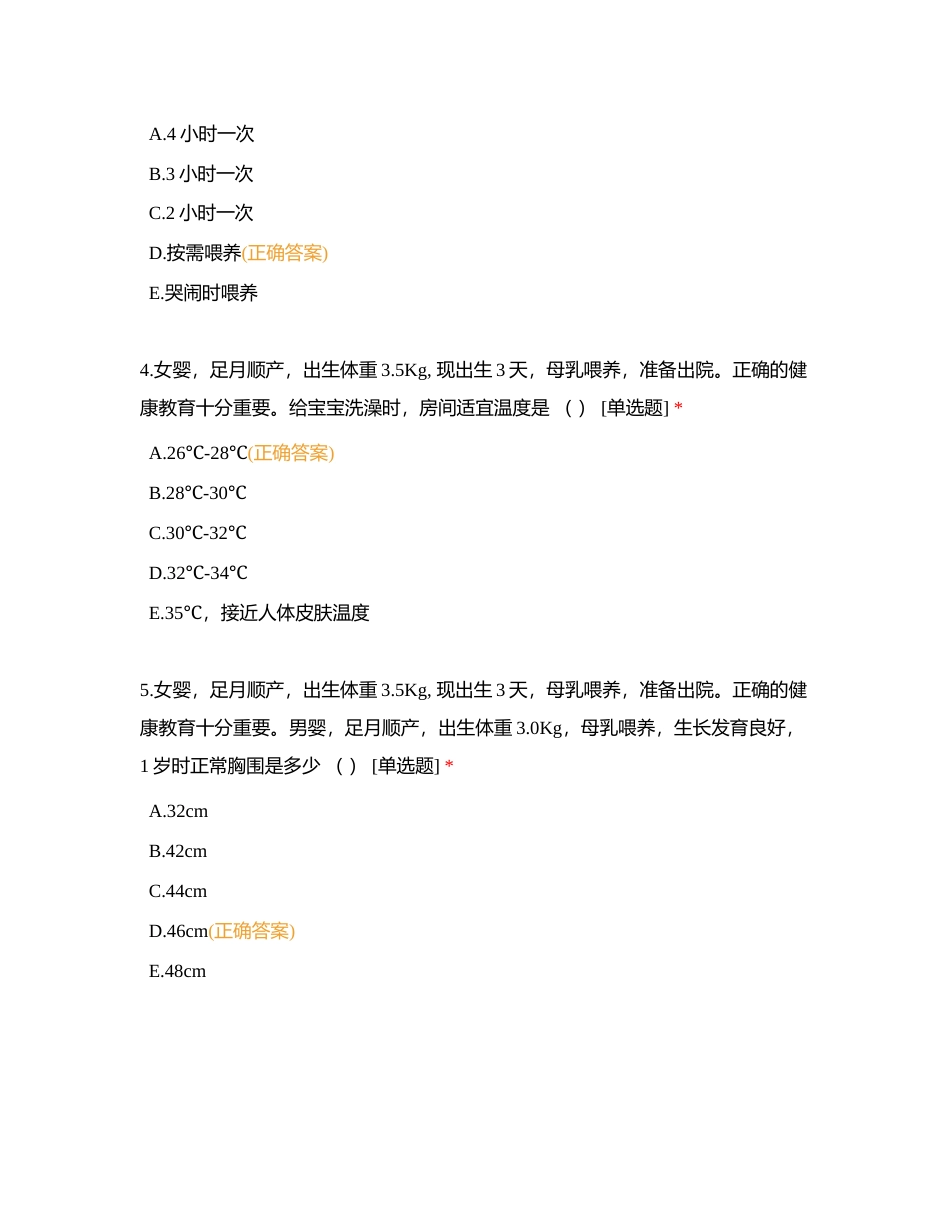 儿科护理 (1)附有答案.docx_第2页
