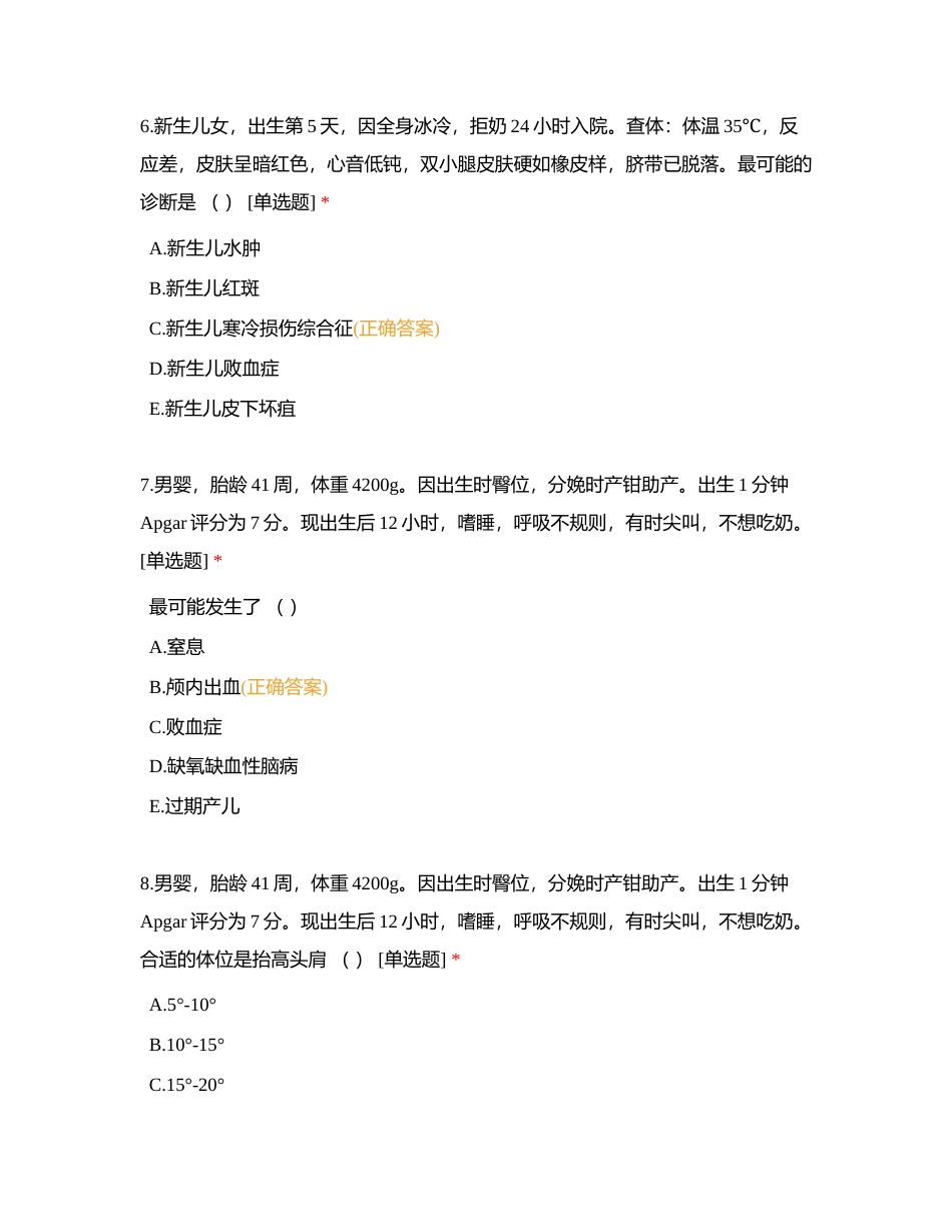 儿科护理 (1)附有答案.docx_第3页
