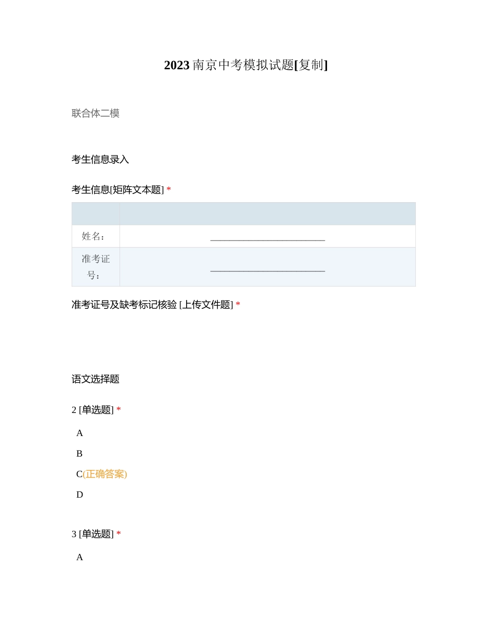 2023南京中考模拟试题附有答案.docx_第1页