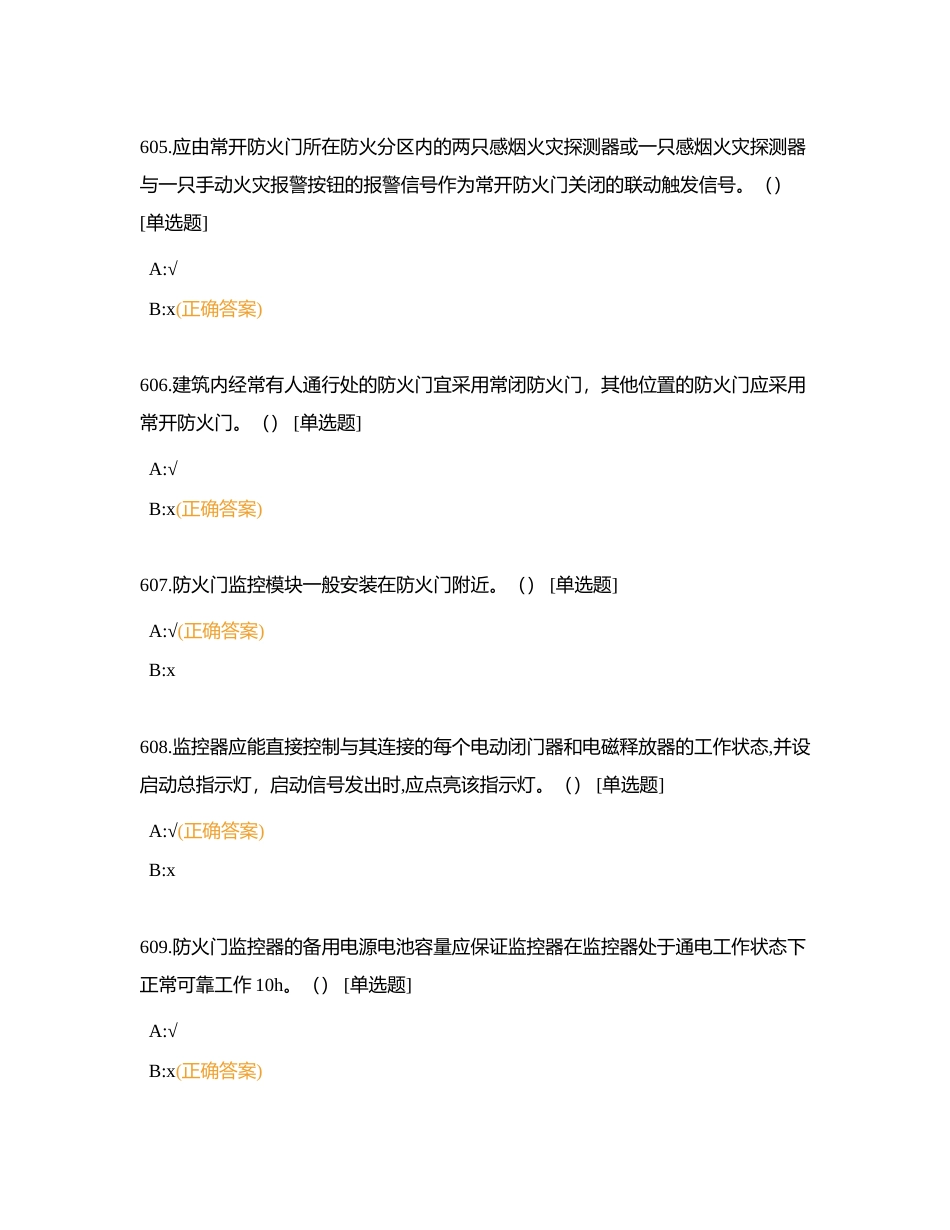 应急大赛判断7附有答案.docx_第2页