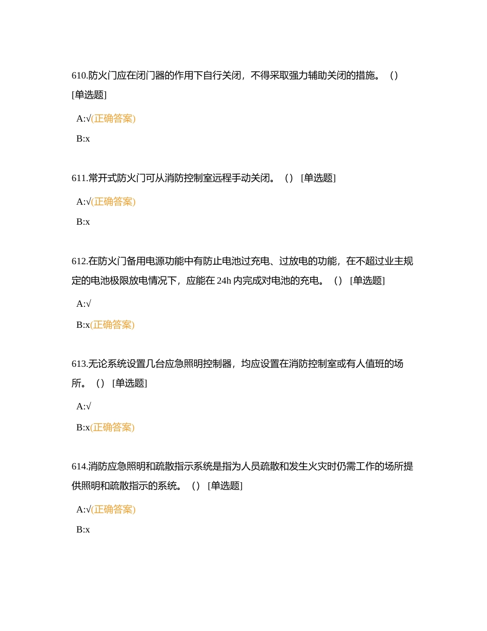 应急大赛判断7附有答案.docx_第3页