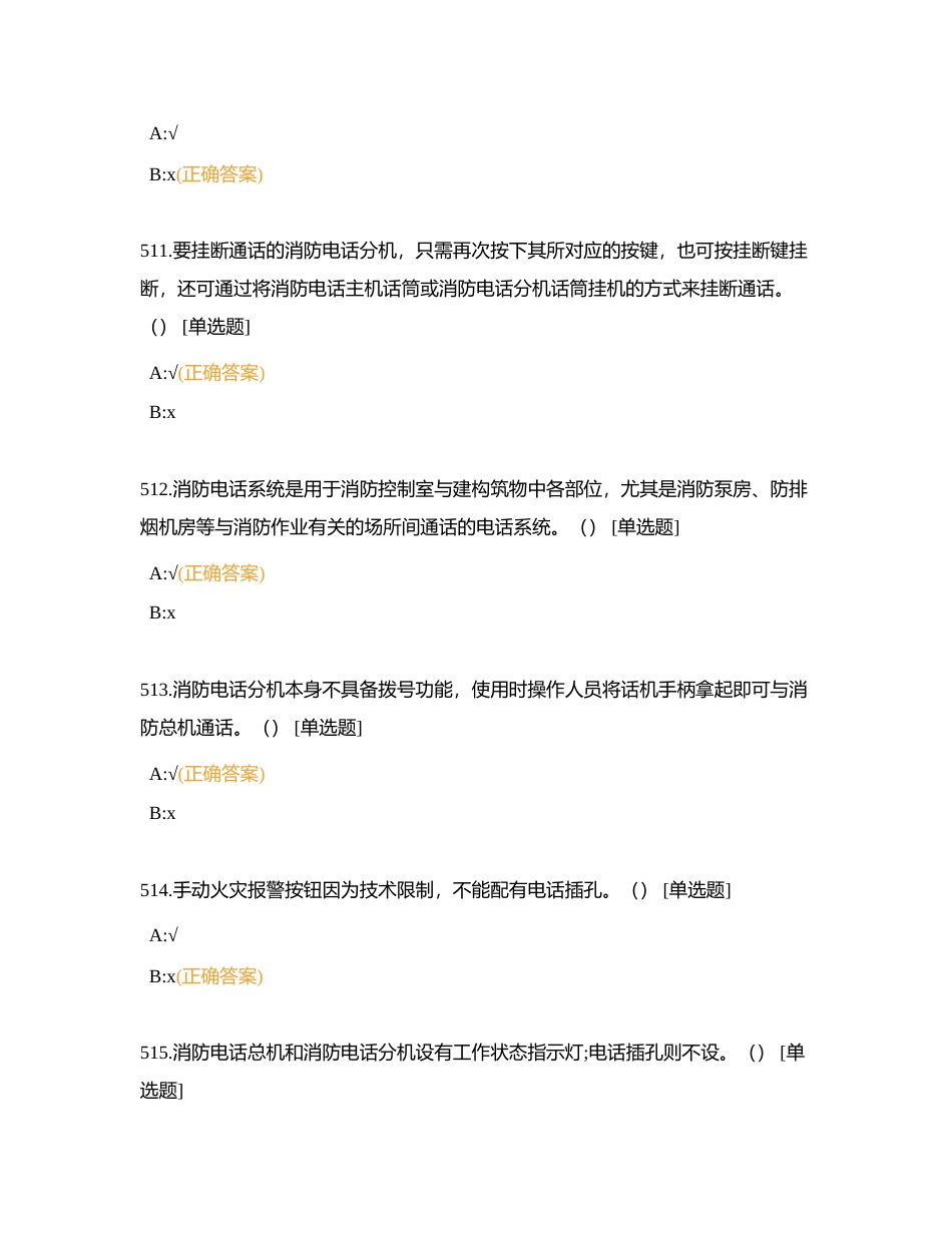 应急大赛判断6附有答案.docx_第3页