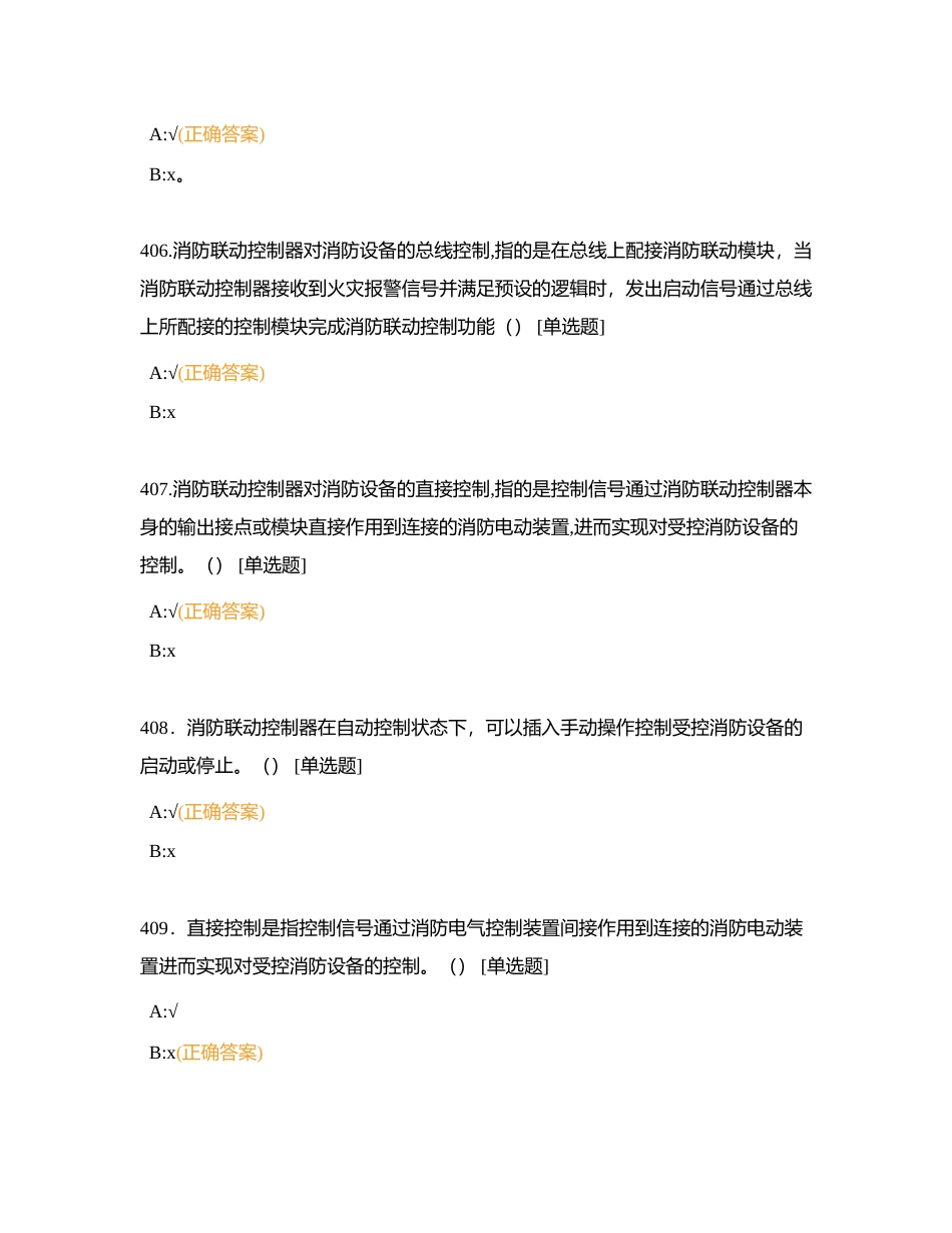 应急大赛判断5附有答案.docx_第2页