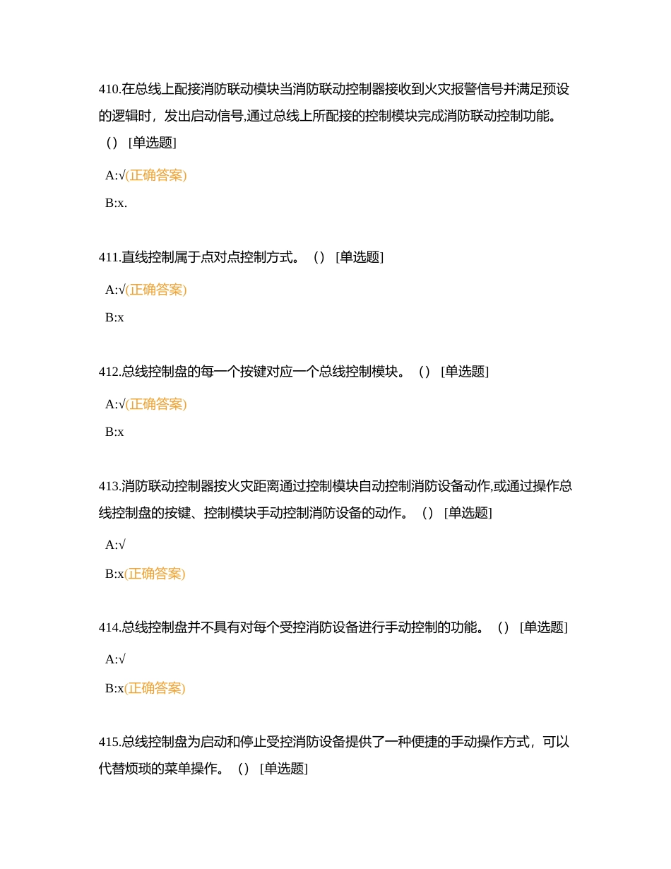 应急大赛判断5附有答案.docx_第3页