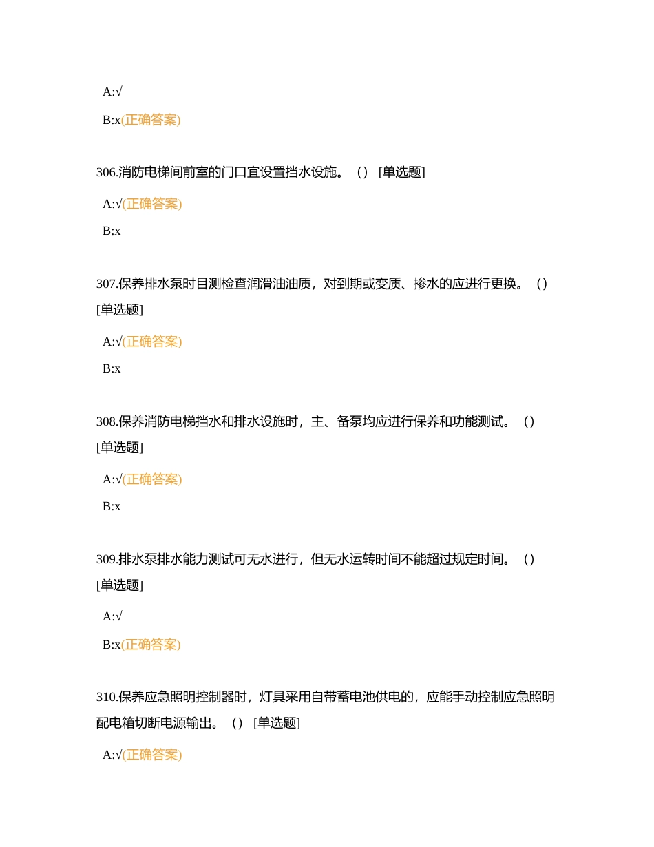 应急大赛判断4附有答案.docx_第2页