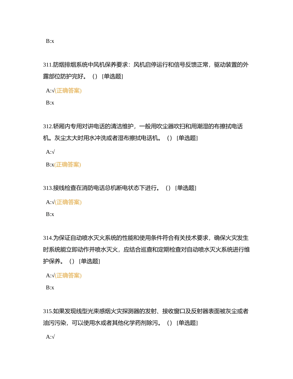 应急大赛判断4附有答案.docx_第3页