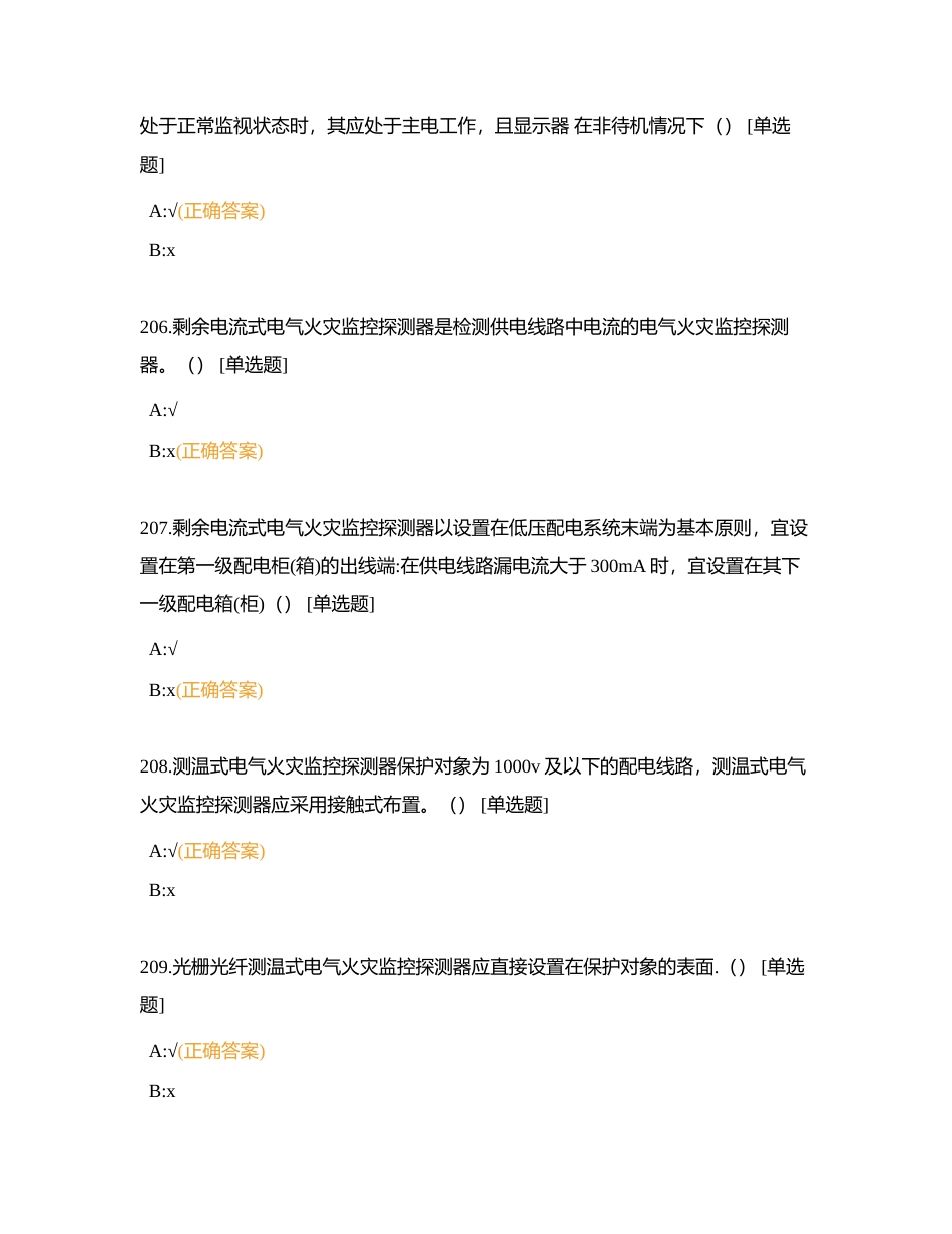 应急大赛判断3附有答案.docx_第2页