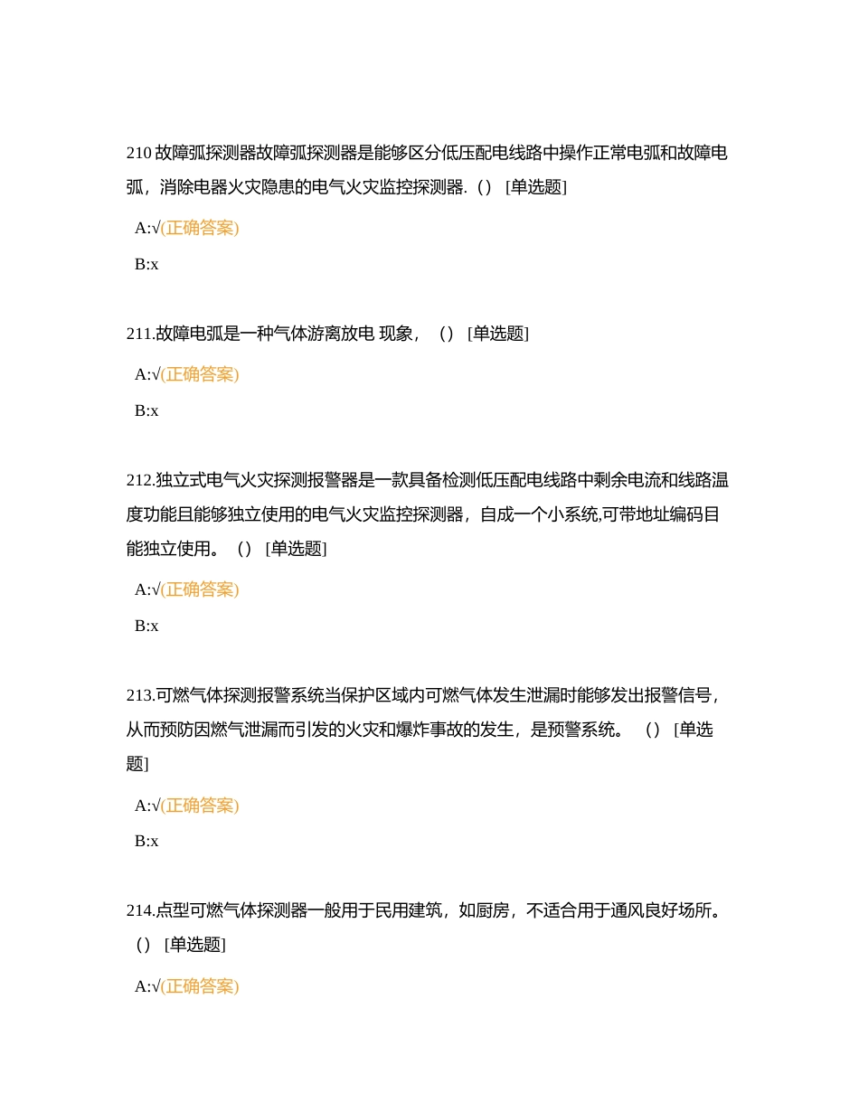 应急大赛判断3附有答案.docx_第3页