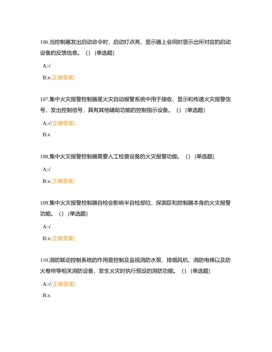 应急大赛判断2附有答案.docx_第2页