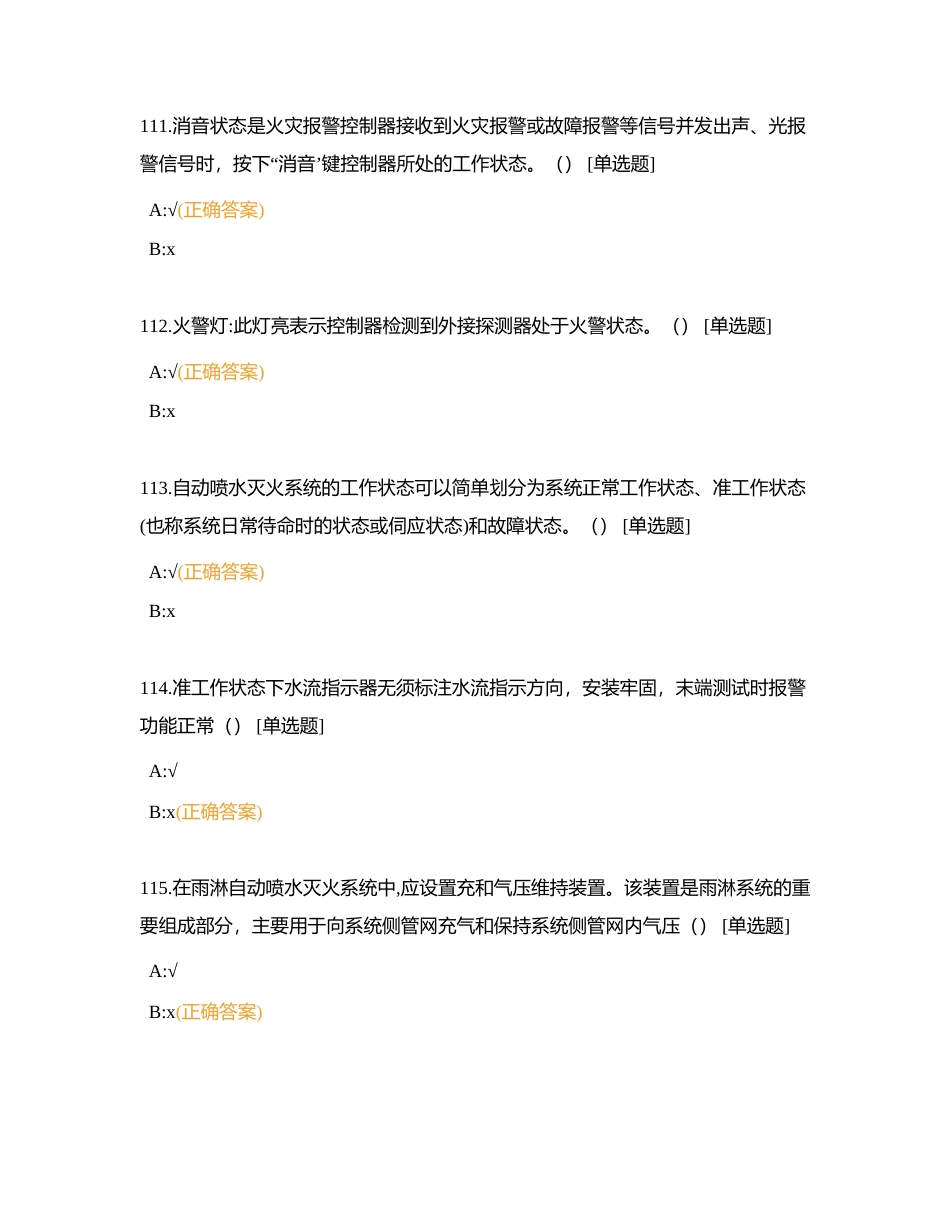 应急大赛判断2附有答案.docx_第3页