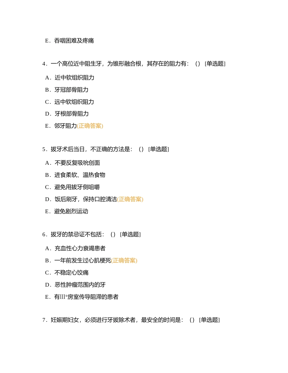 牙及牙槽外科附有答案.docx_第2页