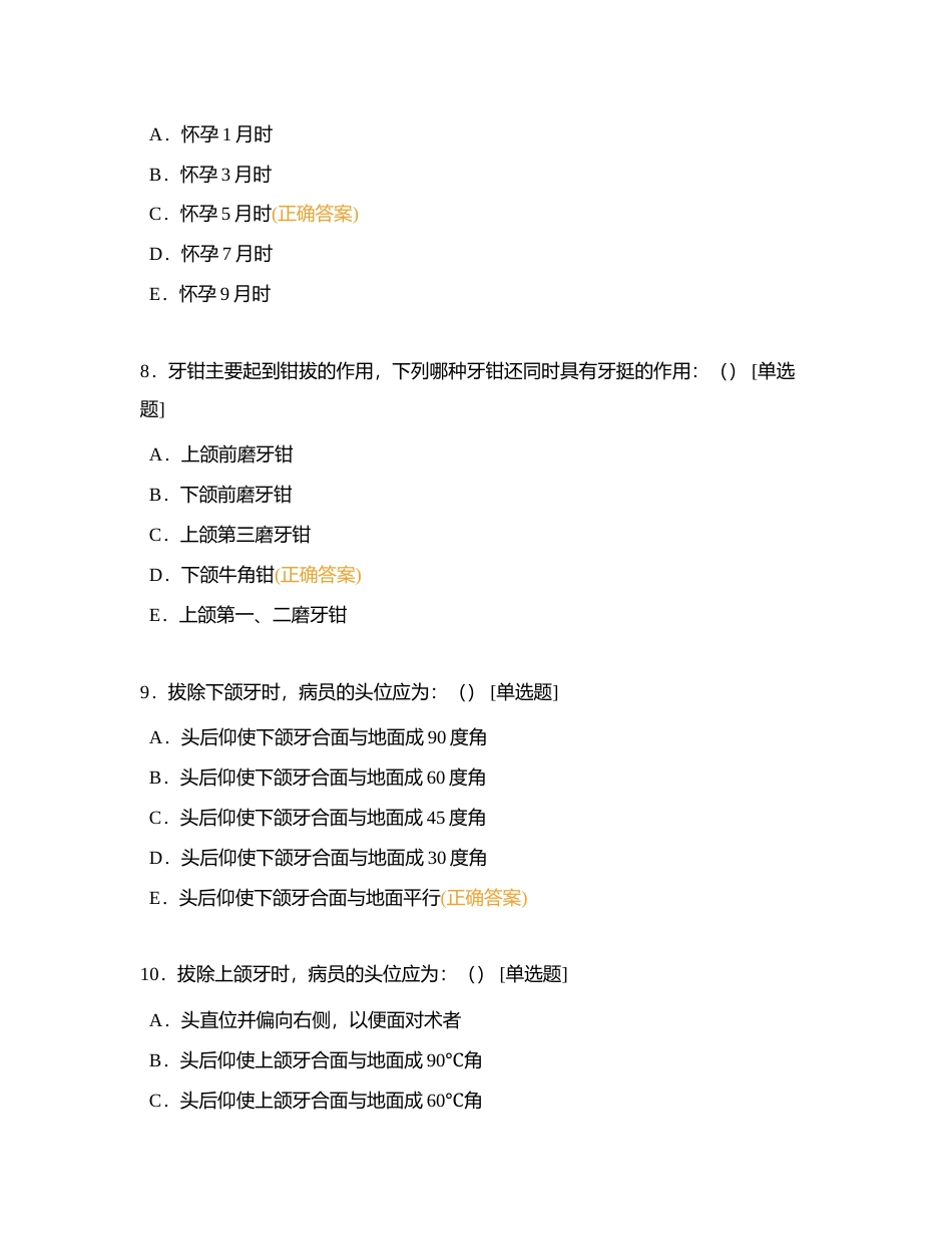 牙及牙槽外科附有答案.docx_第3页