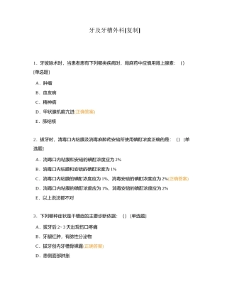 牙及牙槽外科附有答案.docx