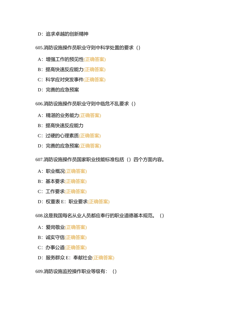 应急大赛多选7附有答案.docx_第2页