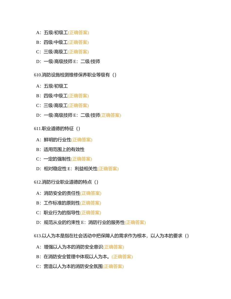 应急大赛多选7附有答案.docx_第3页