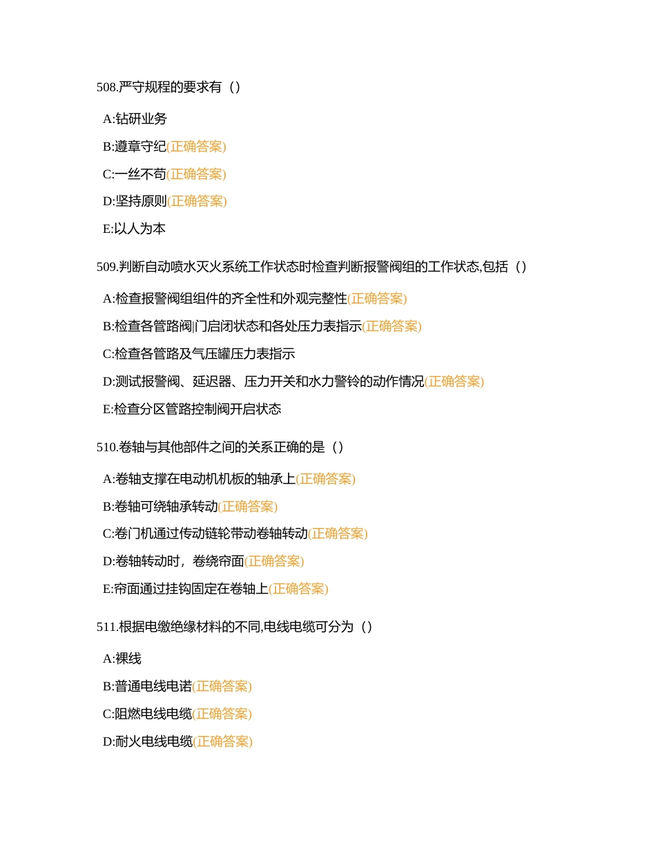 应急大赛多选6附有答案.docx_第3页